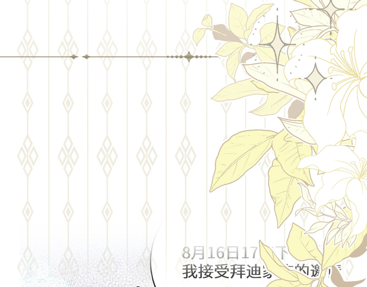 逆光之羽 第3话：审讯 第97页