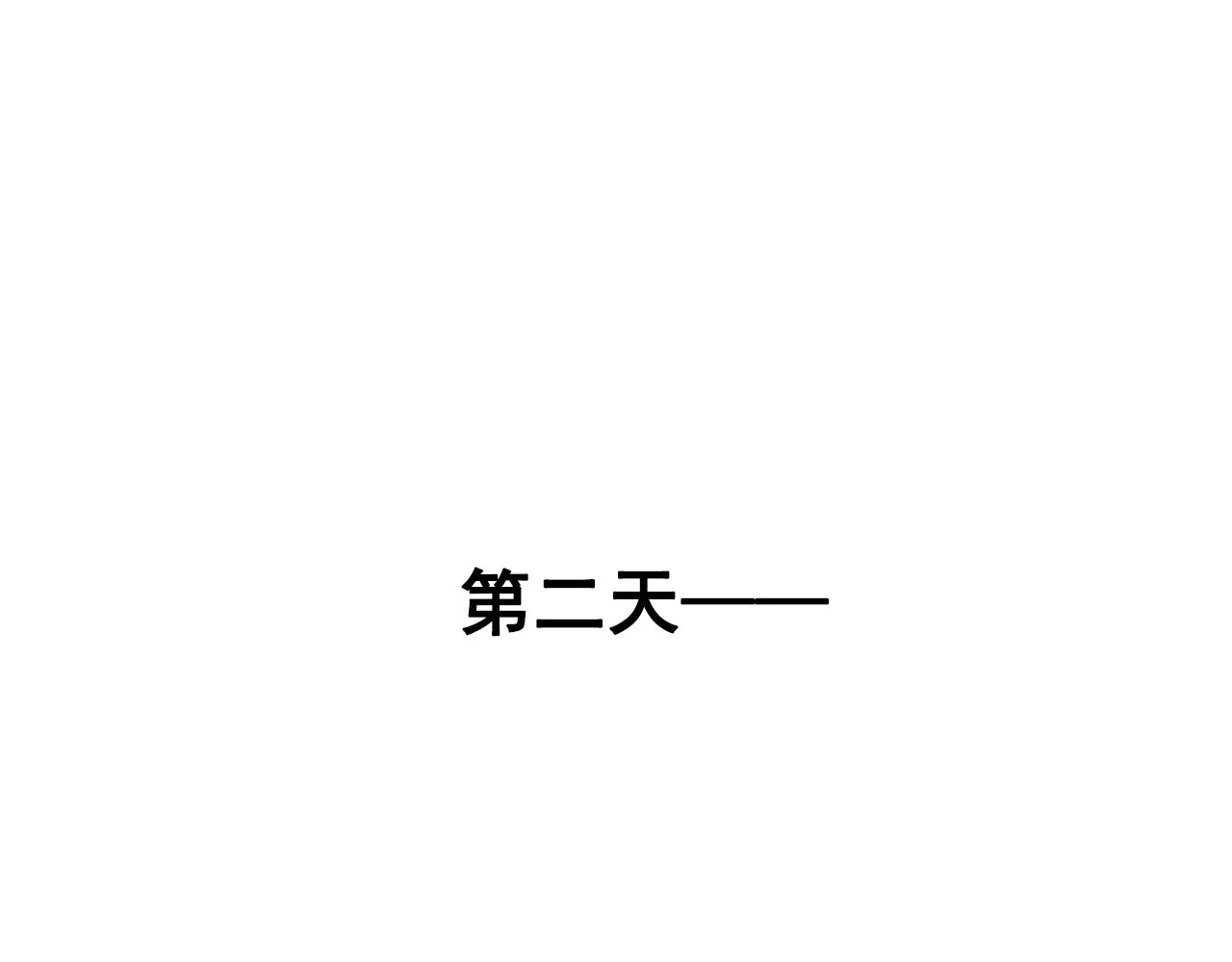 怎样才能追到你 第2话 鼓起勇气，向男神告白 第111页