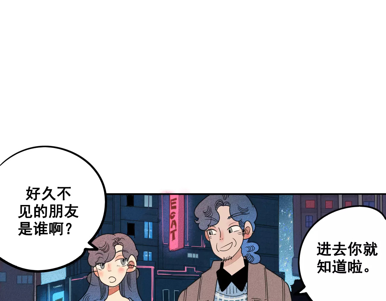 怎样才能追到你 第2话 鼓起勇气，向男神告白 第113页