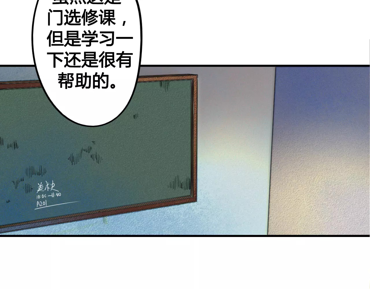 怎样才能追到你 第2话 鼓起勇气，向男神告白 第6页