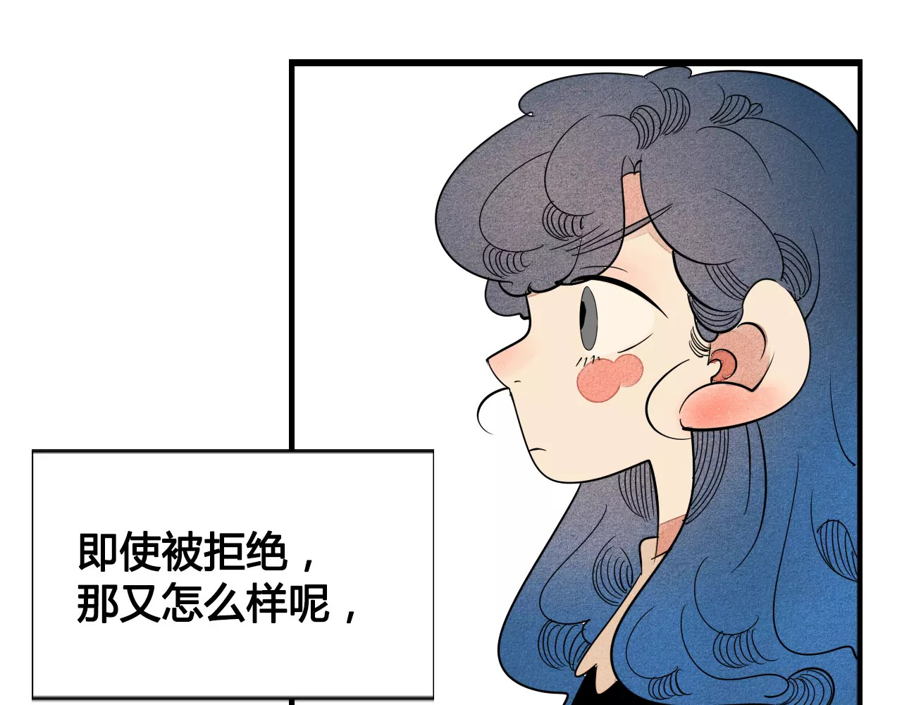 怎样才能追到你 第2话 鼓起勇气，向男神告白 第56页