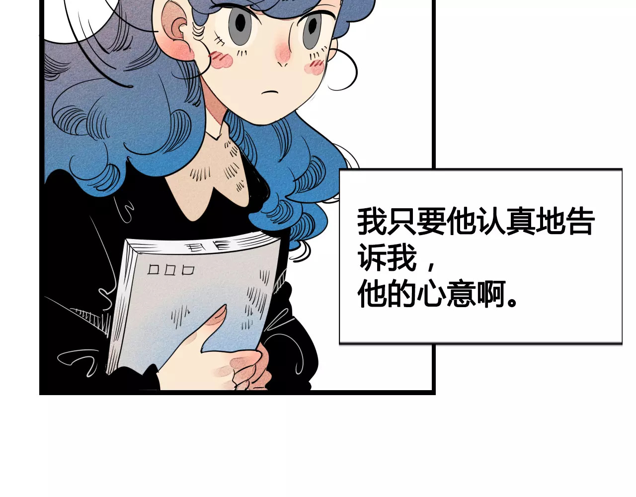 怎样才能追到你 第2话 鼓起勇气，向男神告白 第58页