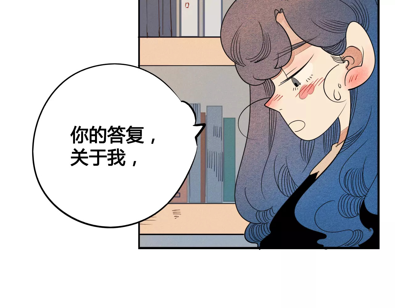 怎样才能追到你 第2话 鼓起勇气，向男神告白 第76页