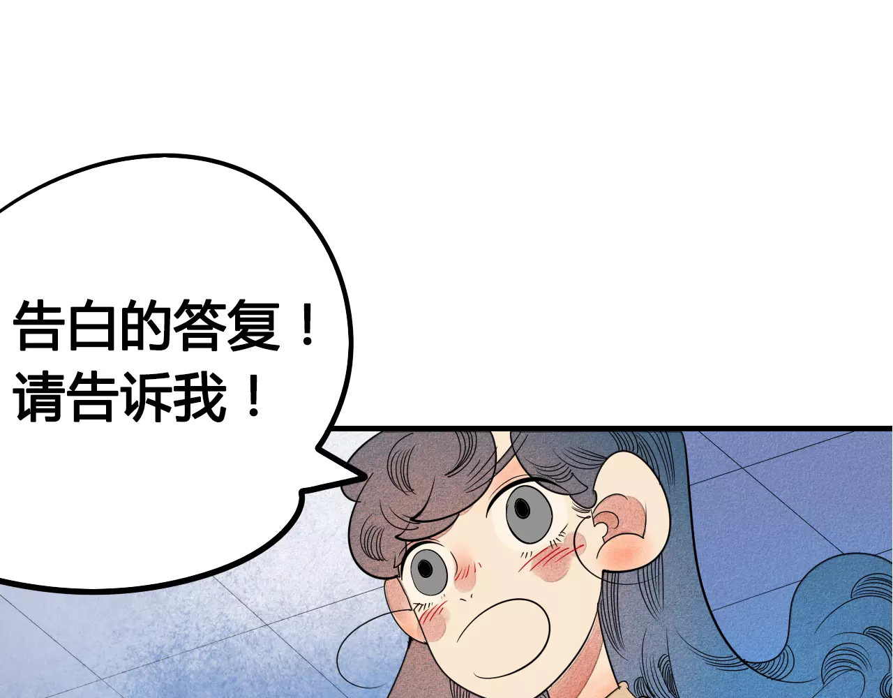 怎样才能追到你 第2话 鼓起勇气，向男神告白 第77页