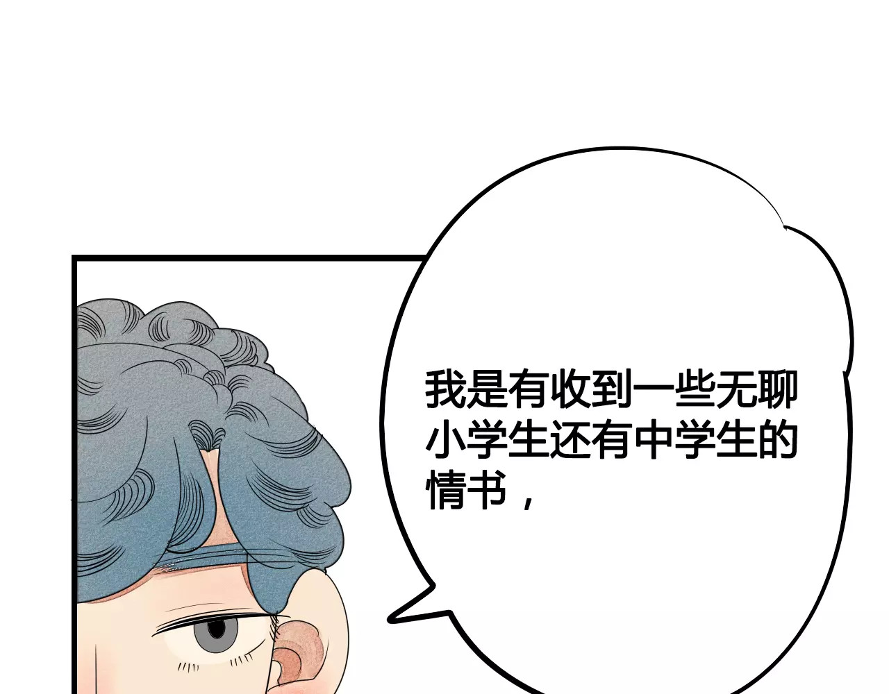 怎样才能追到你 第2话 鼓起勇气，向男神告白 第81页