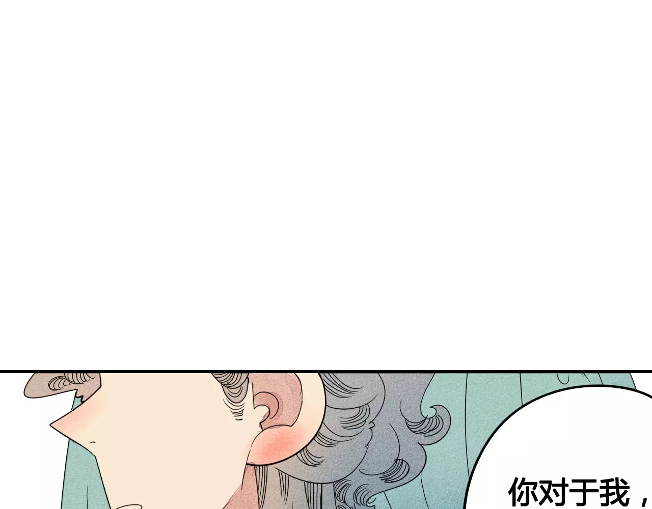 怎样才能追到你 第2话 鼓起勇气，向男神告白 第85页