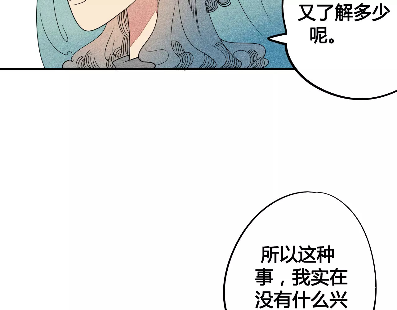 怎样才能追到你 第2话 鼓起勇气，向男神告白 第86页