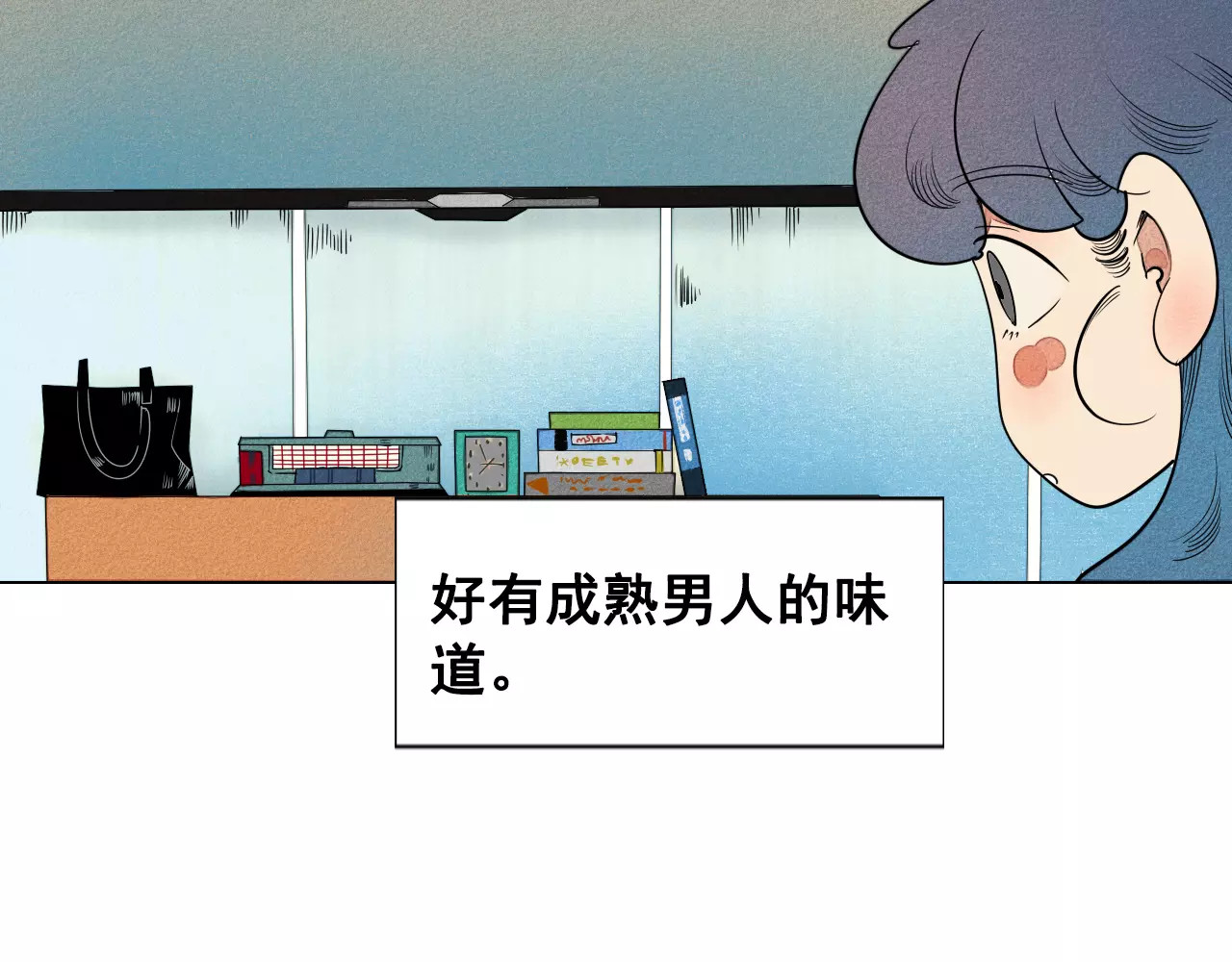 怎样才能追到你 第3话 与男神同居？ 第107页