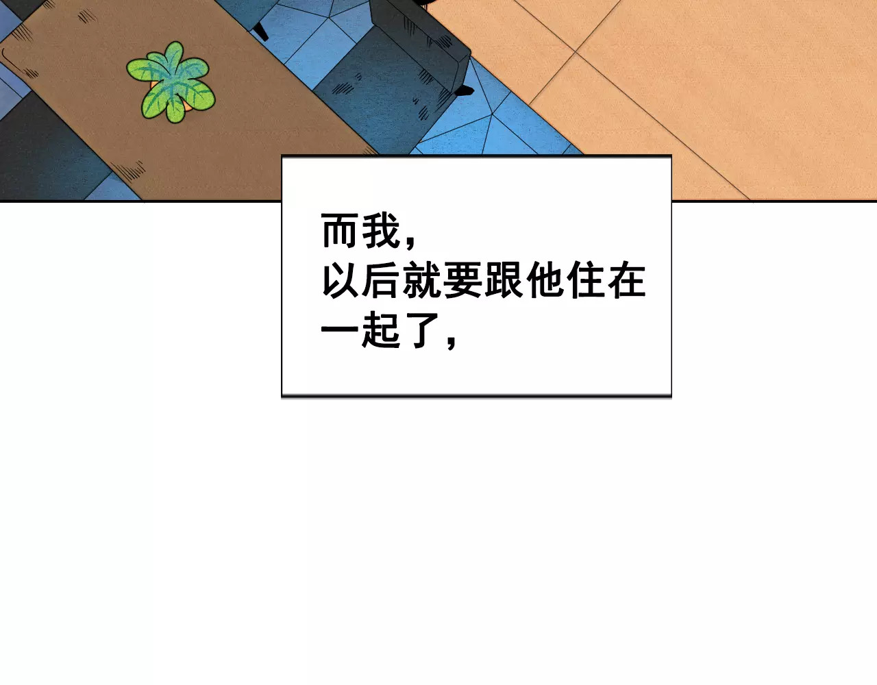 怎样才能追到你 第3话 与男神同居？ 第109页