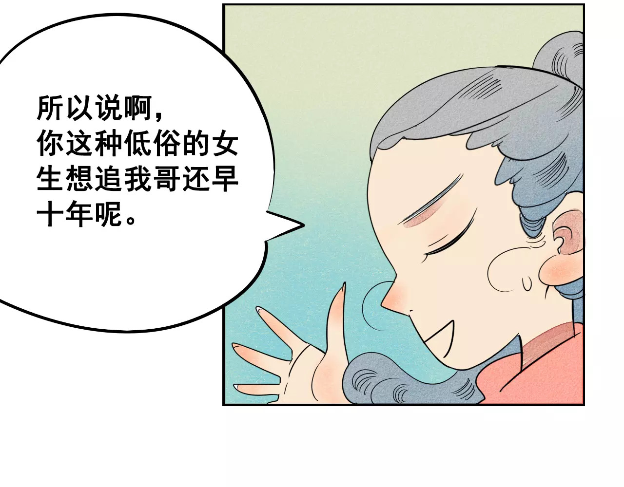 怎样才能追到你 第3话 与男神同居？ 第122页