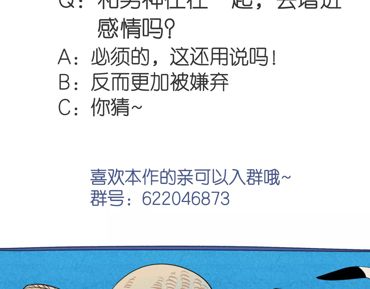 怎样才能追到你 第3话 与男神同居？ 第150页