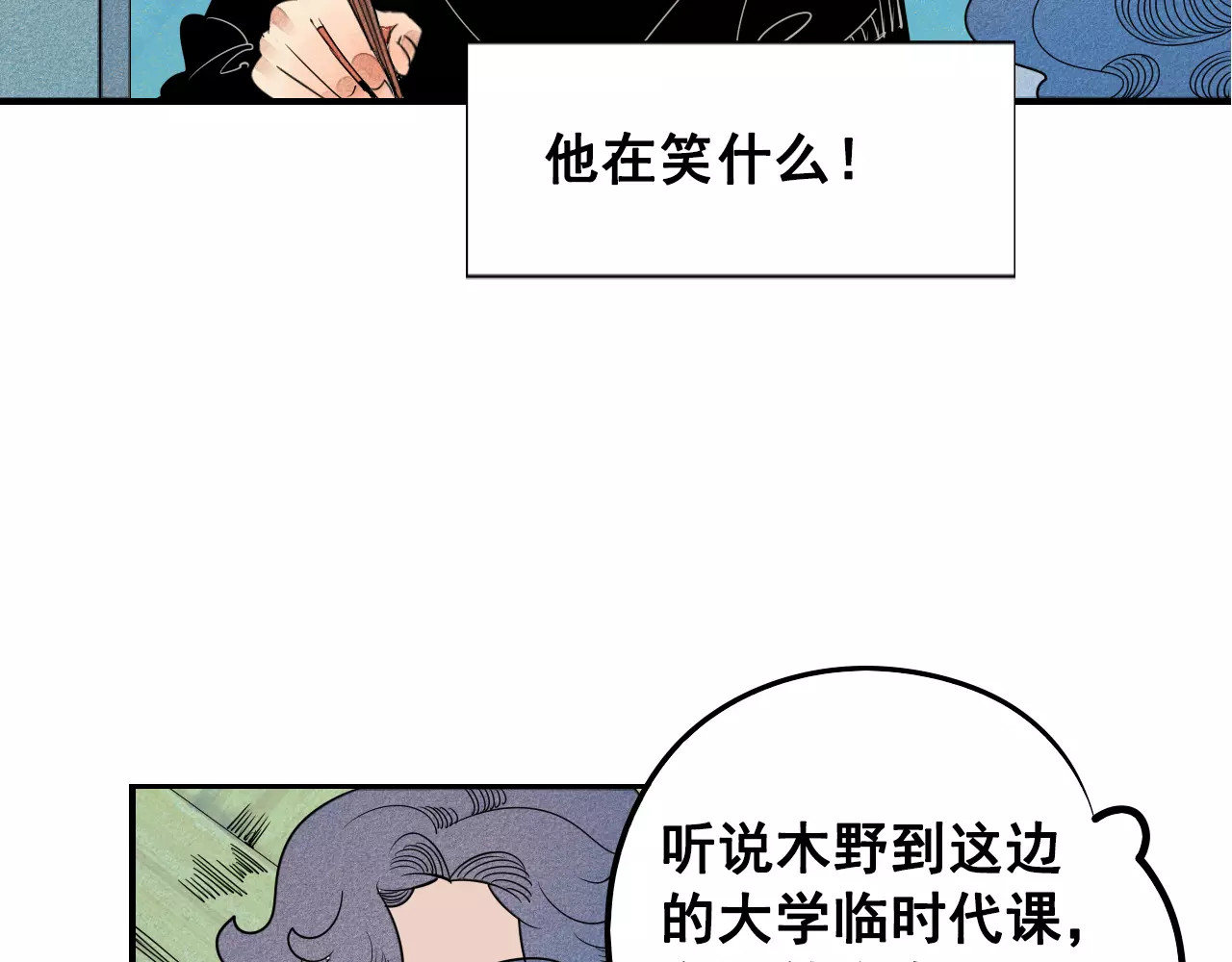 怎样才能追到你 第3话 与男神同居？ 第31页