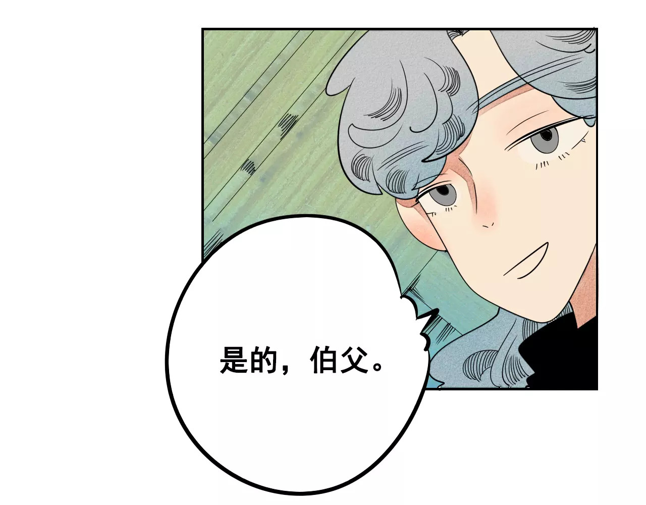 怎样才能追到你 第3话 与男神同居？ 第33页