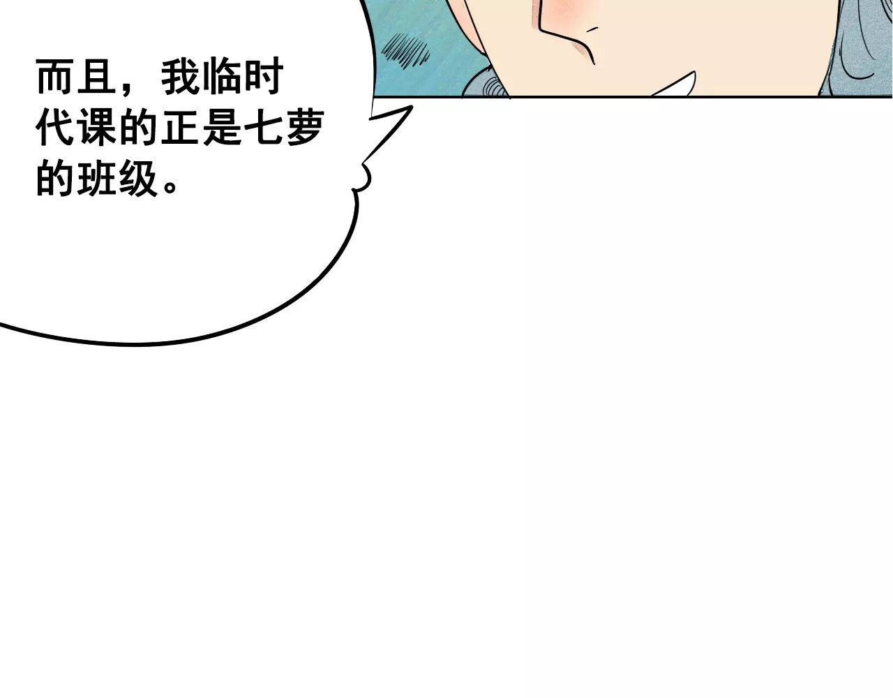 怎样才能追到你 第3话 与男神同居？ 第35页