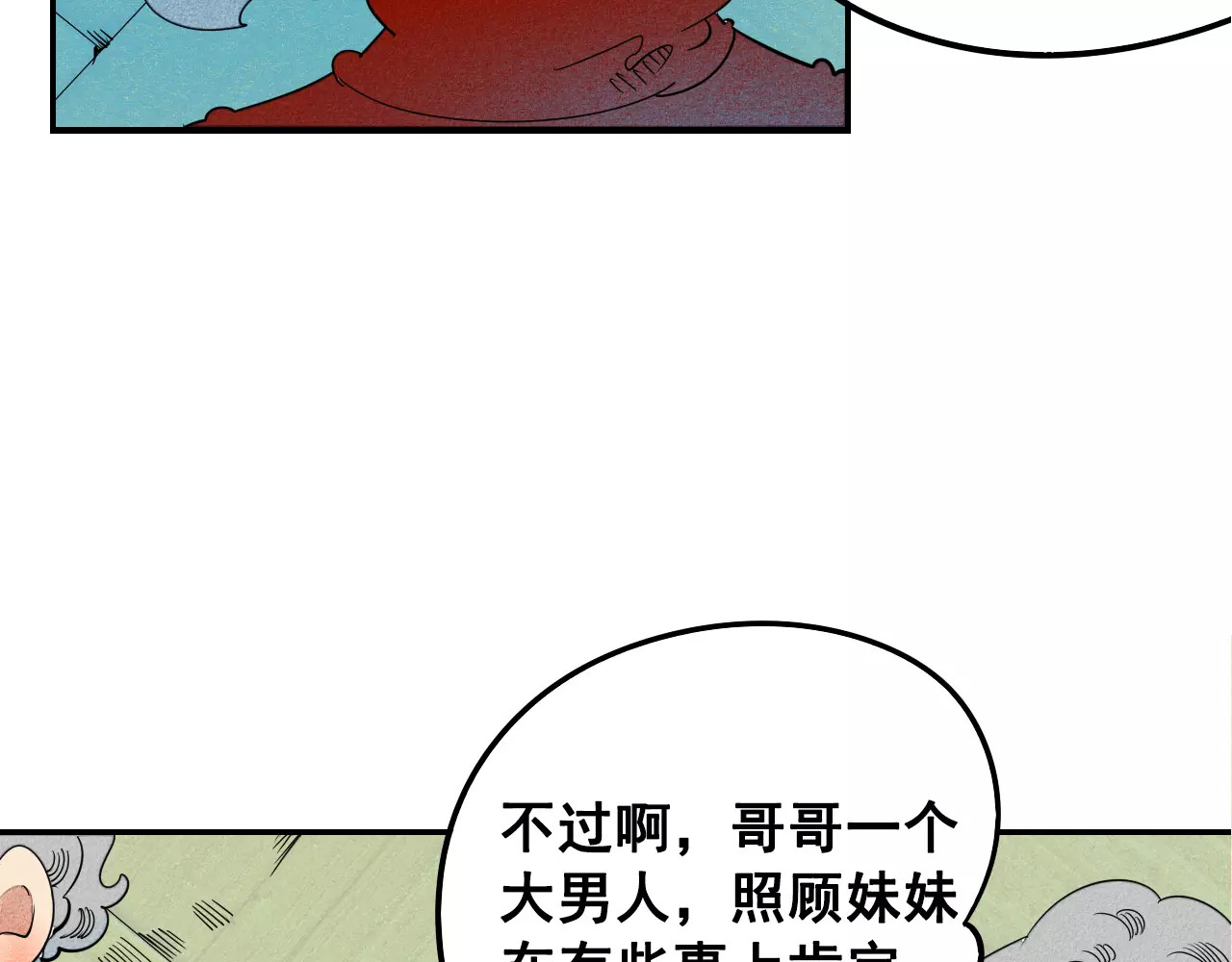 怎样才能追到你 第3话 与男神同居？ 第43页