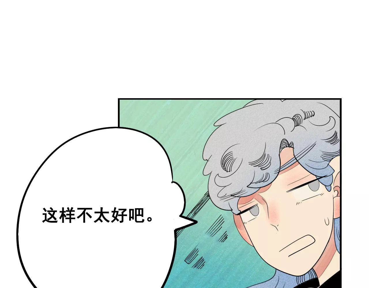 怎样才能追到你 第3话 与男神同居？ 第50页