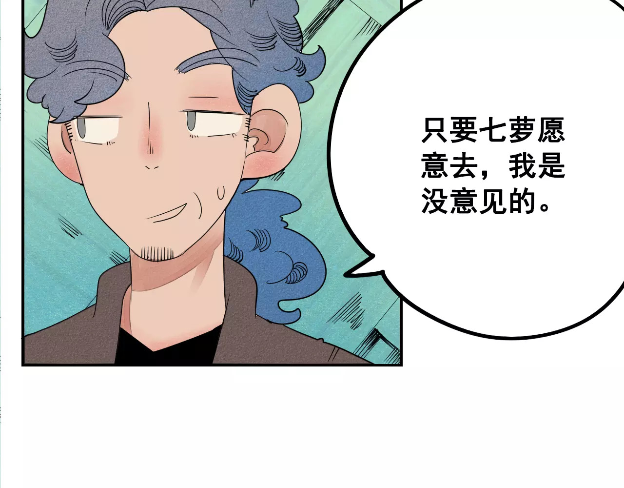 怎样才能追到你 第3话 与男神同居？ 第52页