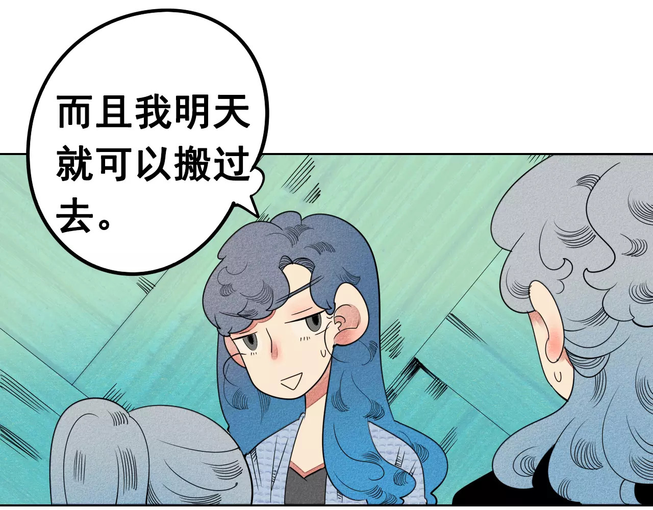 怎样才能追到你 第3话 与男神同居？ 第61页