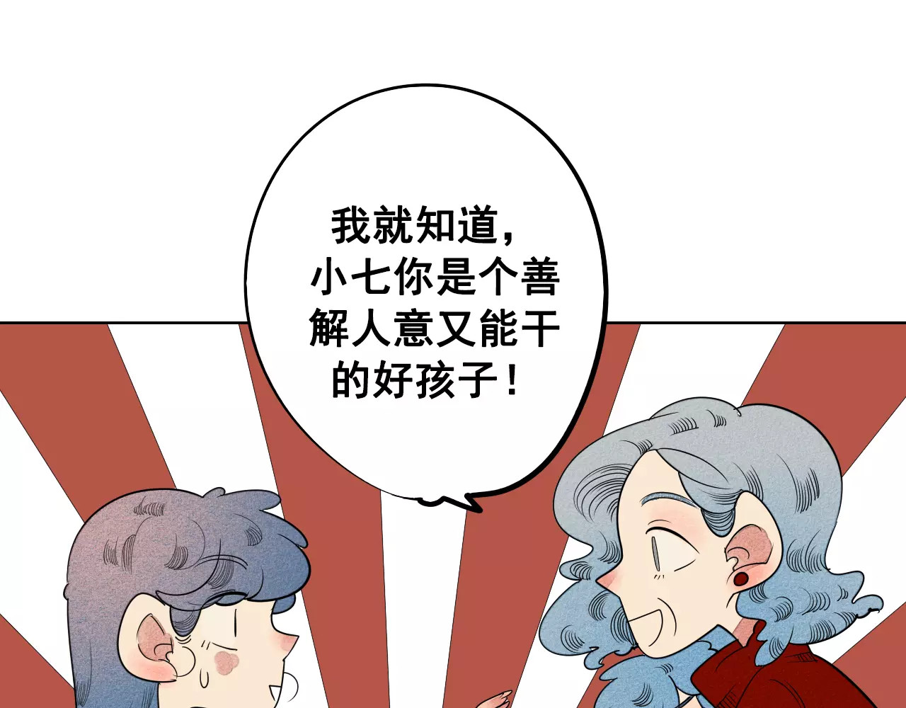 怎样才能追到你 第3话 与男神同居？ 第67页