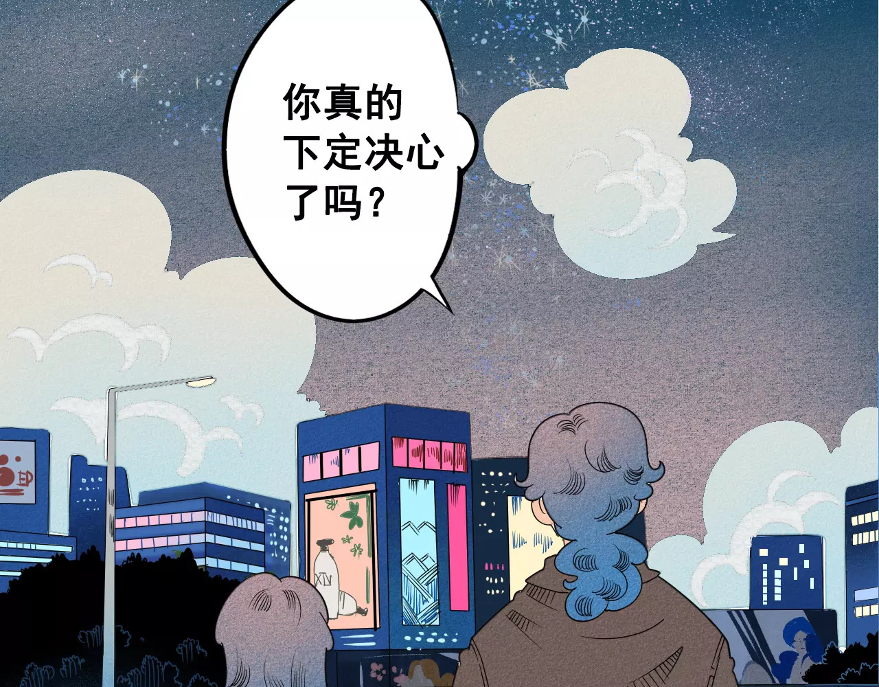 怎样才能追到你 第3话 与男神同居？ 第75页