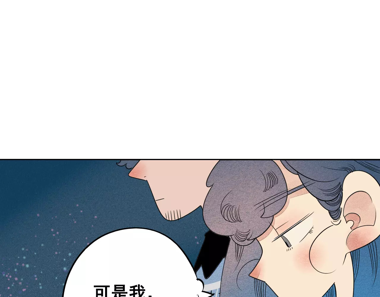 怎样才能追到你 第3话 与男神同居？ 第77页