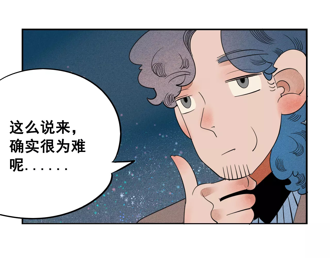 怎样才能追到你 第3话 与男神同居？ 第79页