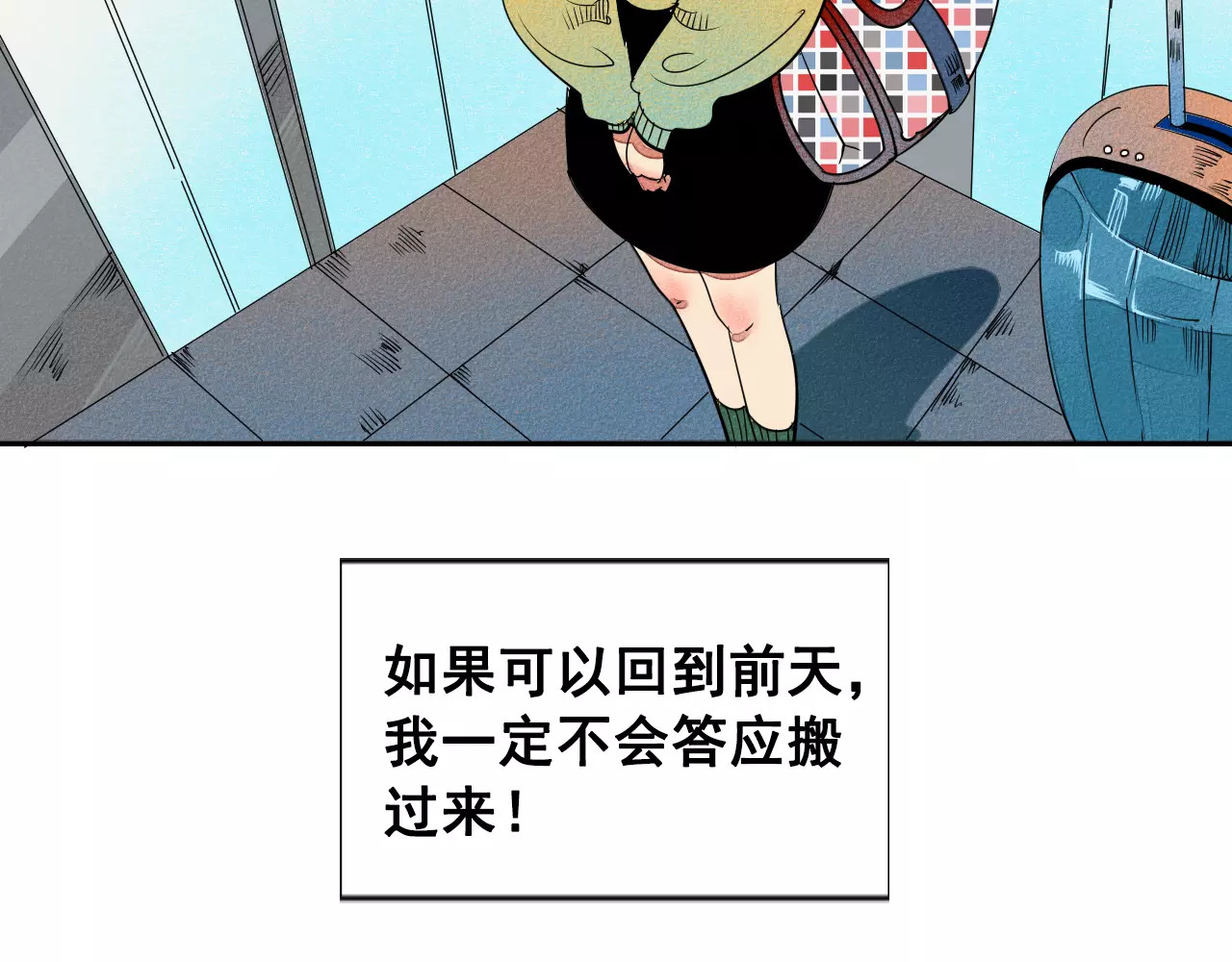怎样才能追到你 第3话 与男神同居？ 第91页