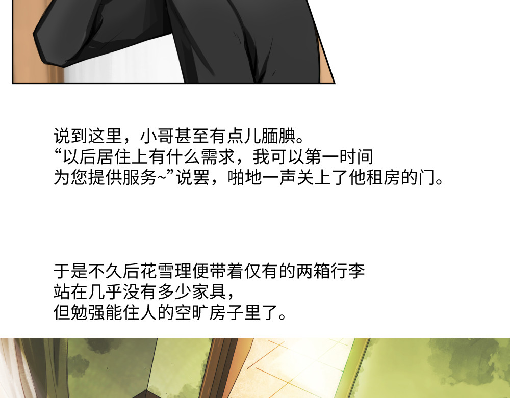 救世儿嬉 001 戴得好面具的才算是合格打工人 第11页