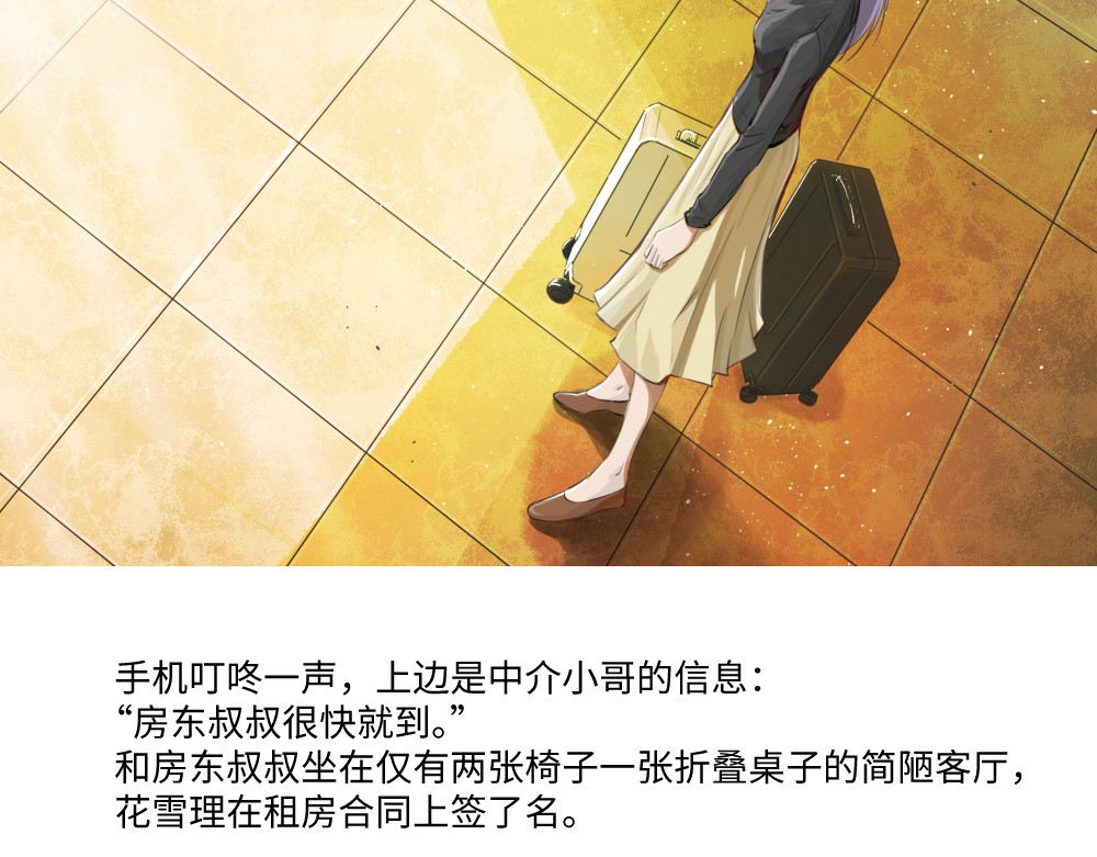 救世儿嬉 001 戴得好面具的才算是合格打工人 第13页