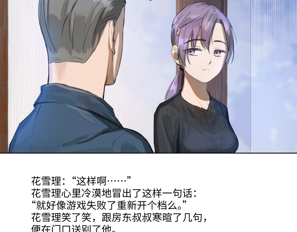 救世儿嬉 001 戴得好面具的才算是合格打工人 第23页