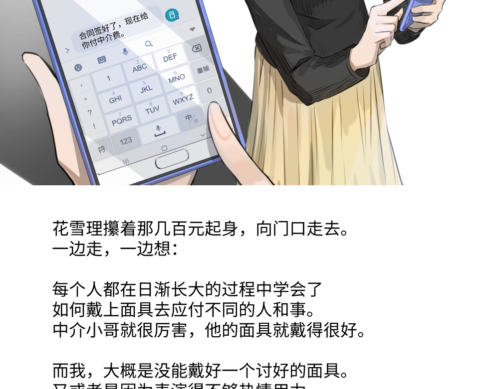 救世儿嬉 001 戴得好面具的才算是合格打工人 第27页
