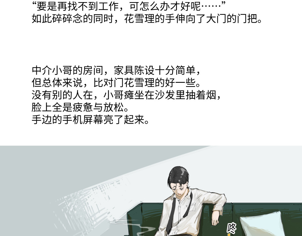 救世儿嬉 001 戴得好面具的才算是合格打工人 第30页