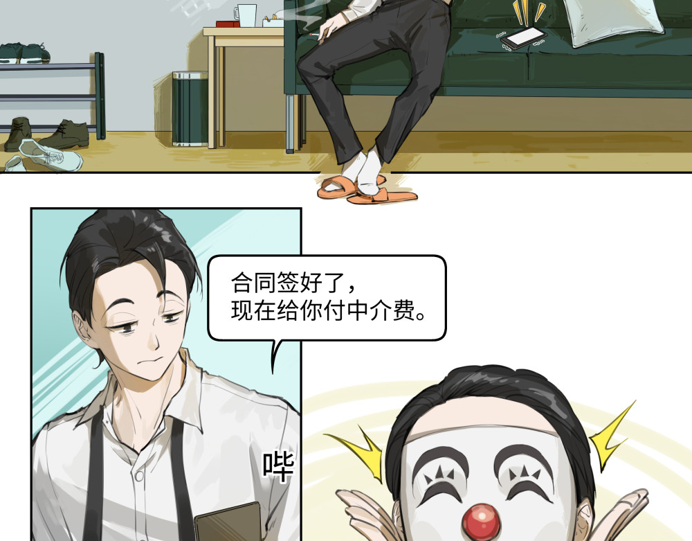 救世儿嬉 001 戴得好面具的才算是合格打工人 第31页