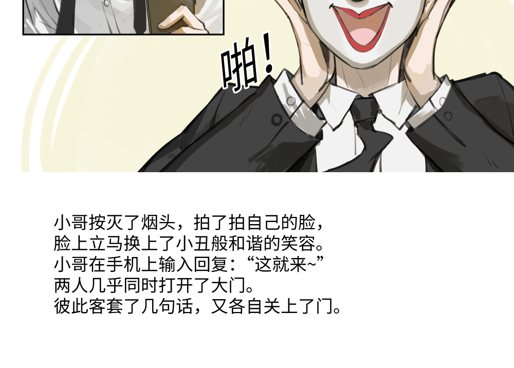 救世儿嬉 001 戴得好面具的才算是合格打工人 第32页