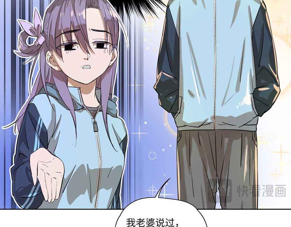 救世儿嬉 003 我老婆说放屁不用太客气 第13页