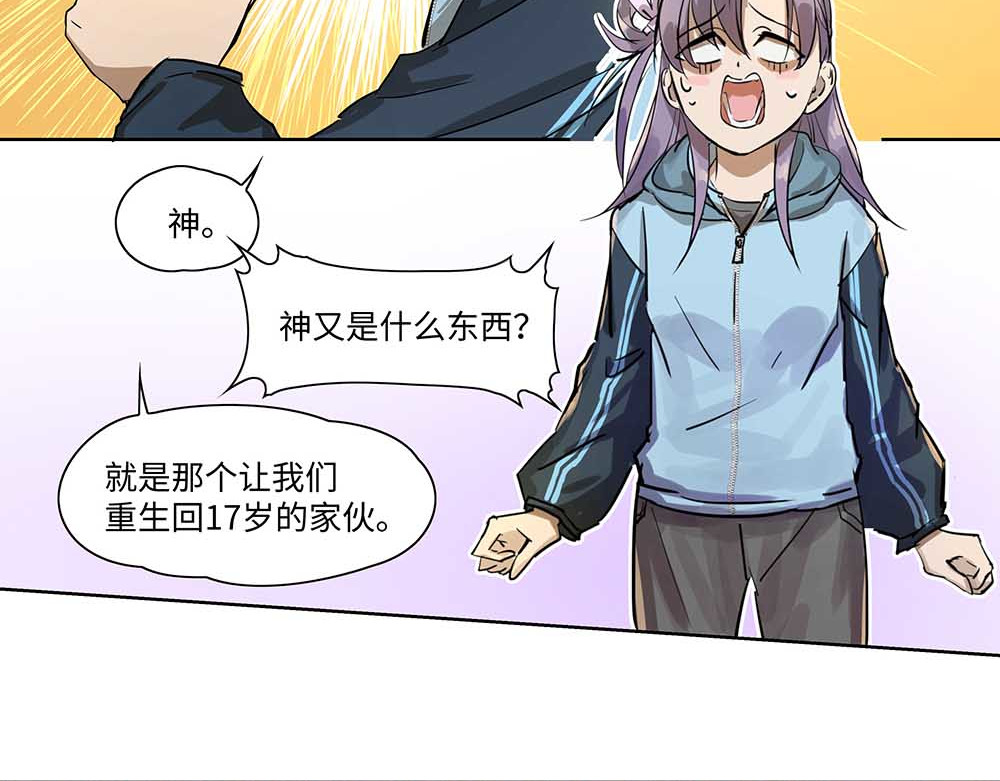 救世儿嬉 003 我老婆说放屁不用太客气 第16页