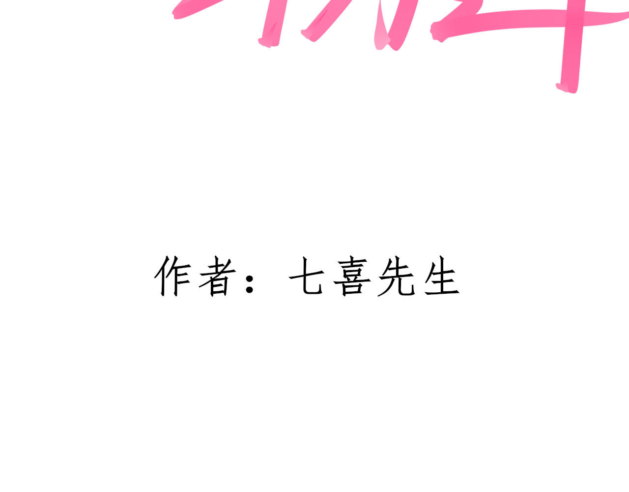 余光千万遍 第4话     16岁的林清栀 第19页