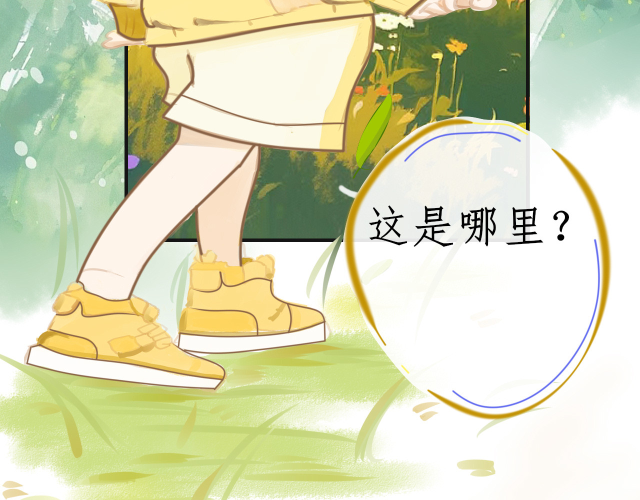 余光千万遍 第4话     16岁的林清栀 第3页
