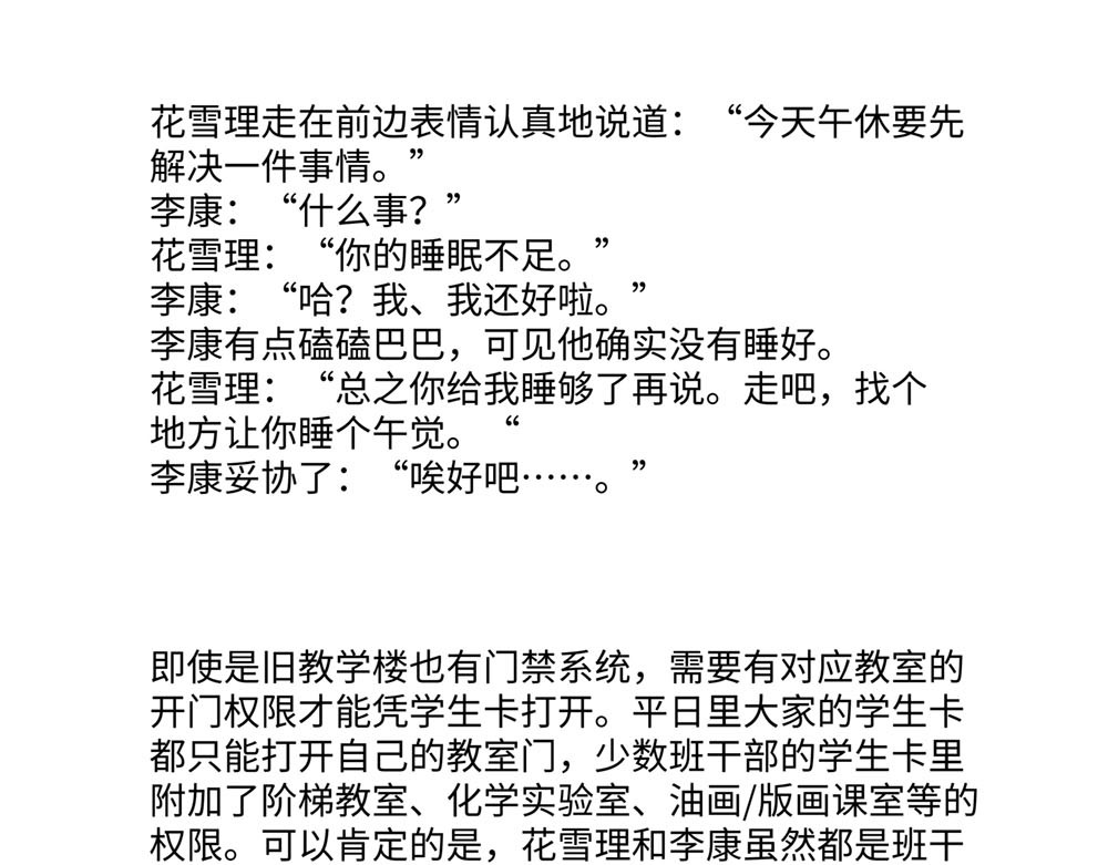 救世儿嬉 006 世界上充满了没意义的事情，但是… 第11页