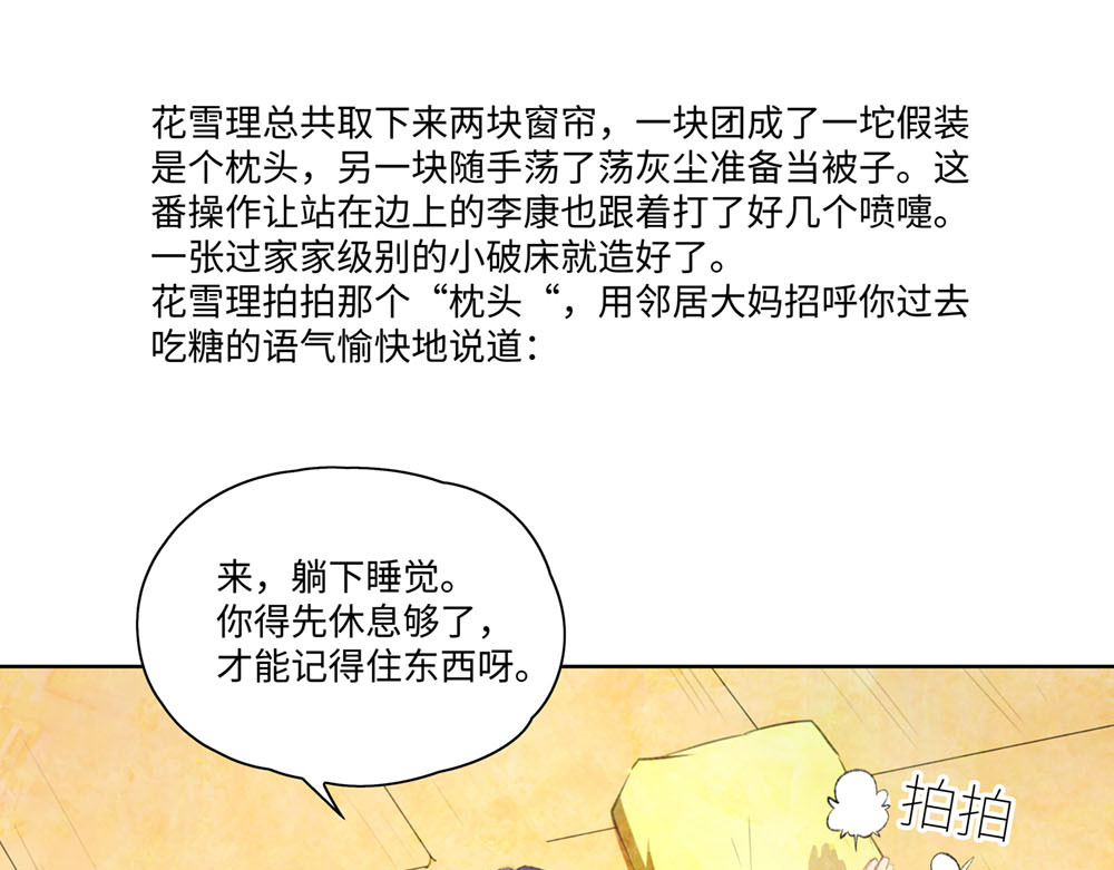 救世儿嬉 006 世界上充满了没意义的事情，但是… 第22页