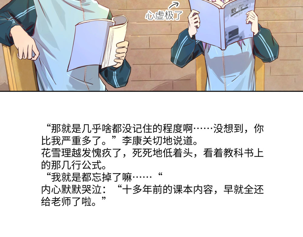 救世儿嬉 006 世界上充满了没意义的事情，但是… 第29页