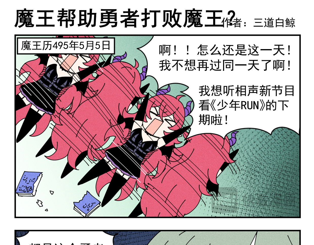 超菜勇者却拥有死亡回档 04魔王帮勇者打败魔王？ 第5页