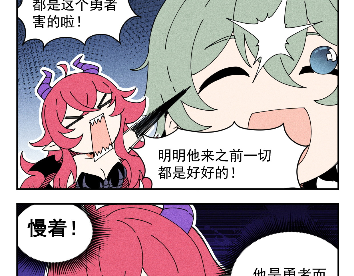 超菜勇者却拥有死亡回档 04魔王帮勇者打败魔王？ 第6页