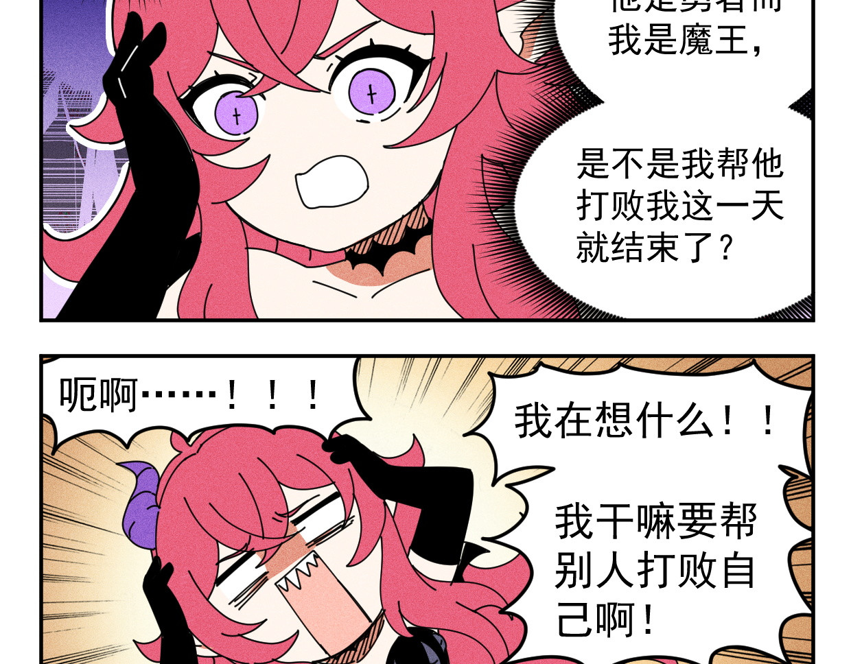 超菜勇者却拥有死亡回档 04魔王帮勇者打败魔王？ 第7页