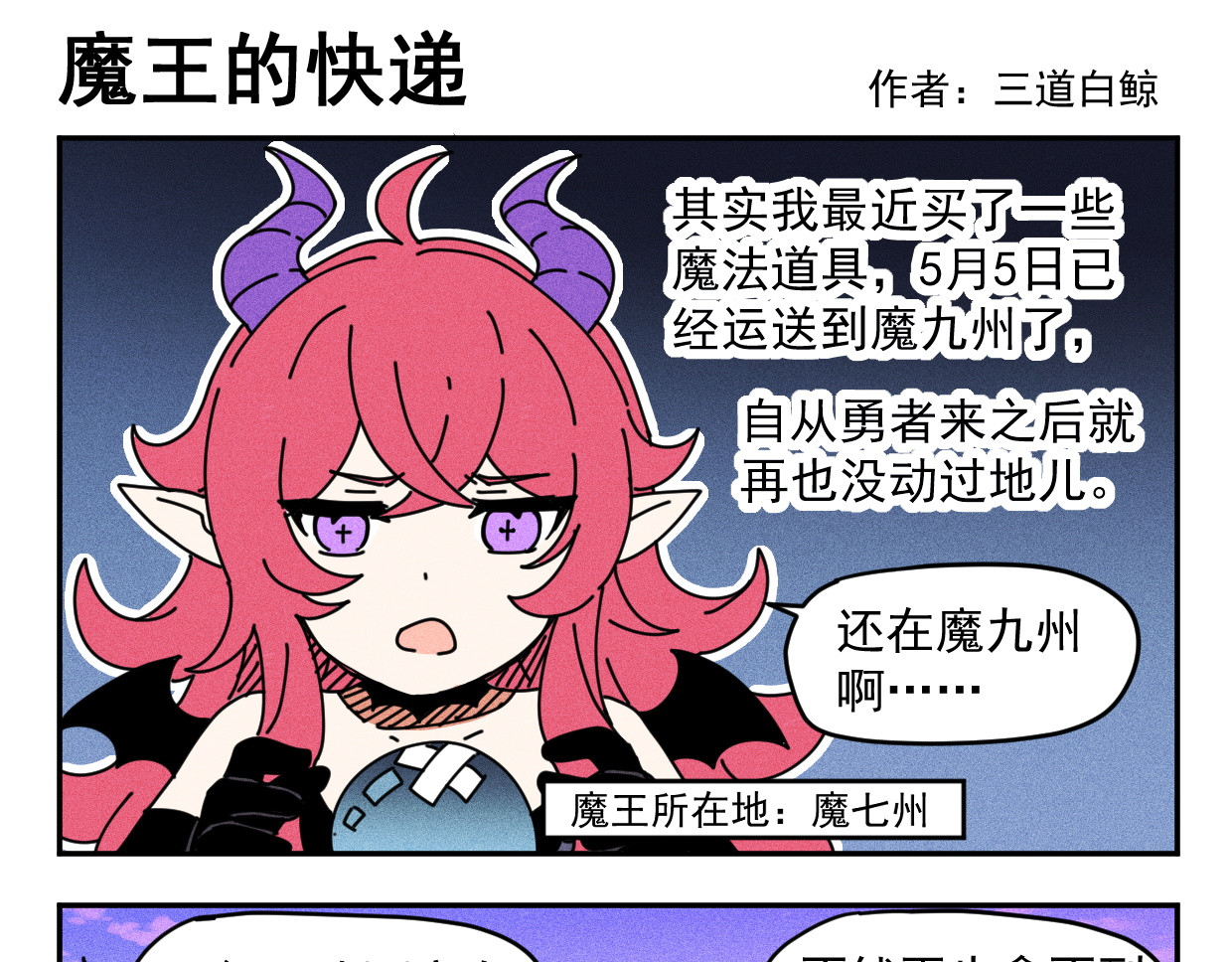 超菜勇者却拥有死亡回档 04魔王帮勇者打败魔王？ 第9页