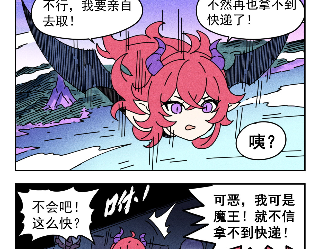 超菜勇者却拥有死亡回档 04魔王帮勇者打败魔王？ 第10页