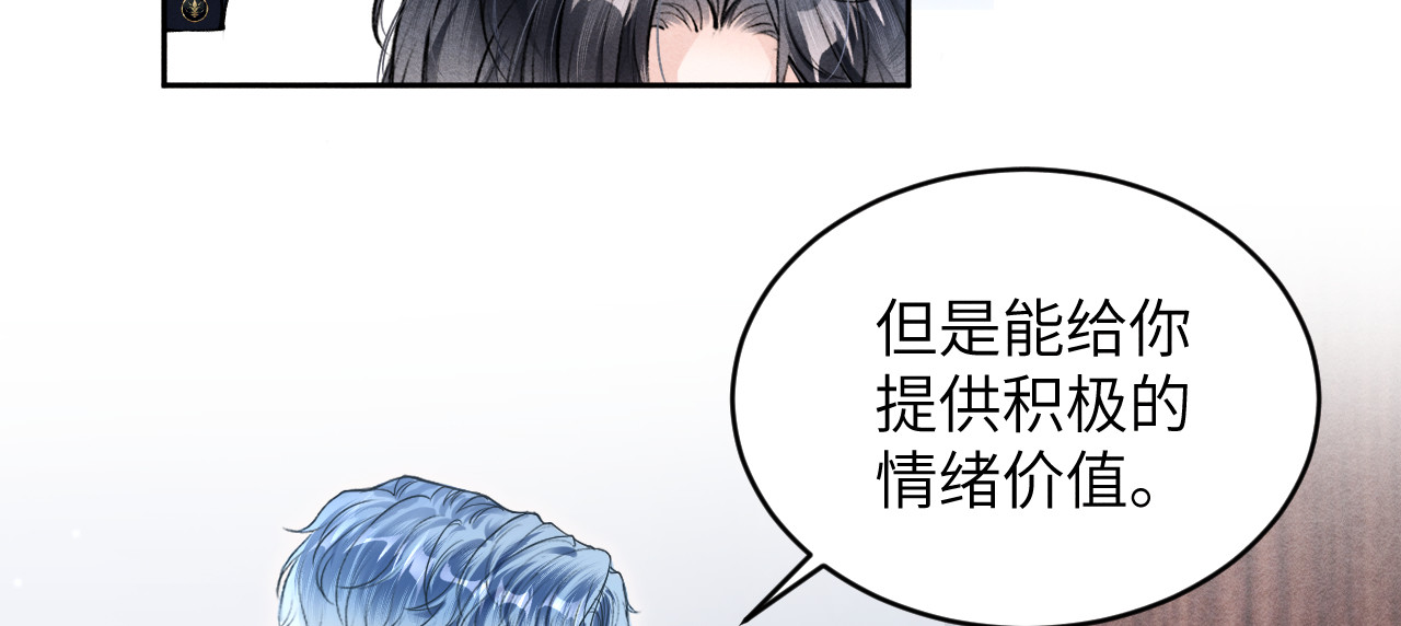 逆光之羽 第4话：审讯继续 第101页