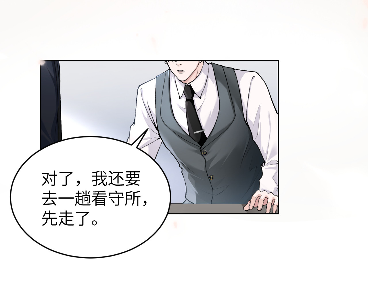 逆光之羽 第4话：审讯继续 第106页