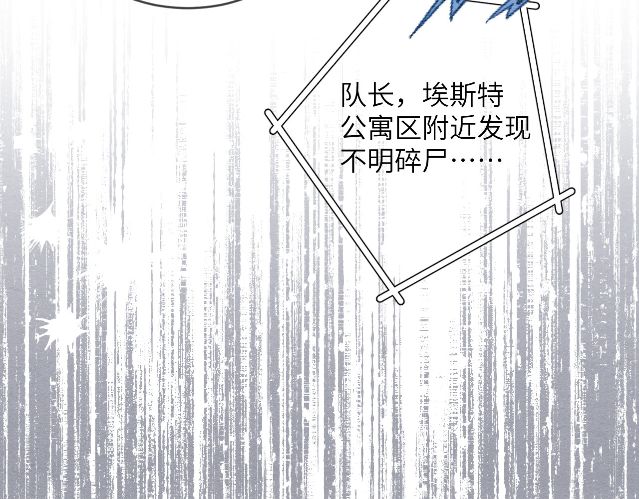 逆光之羽 第4话：审讯继续 第114页