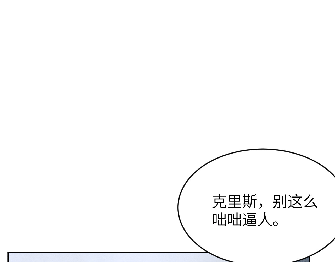 逆光之羽 第4话：审讯继续 第14页